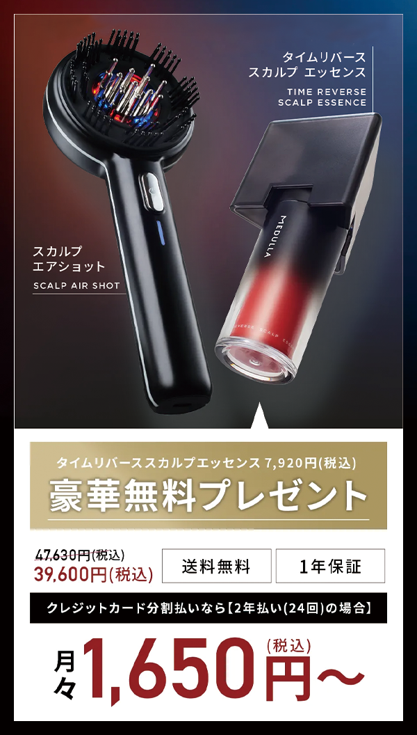 スカルプエアショットオファー画像